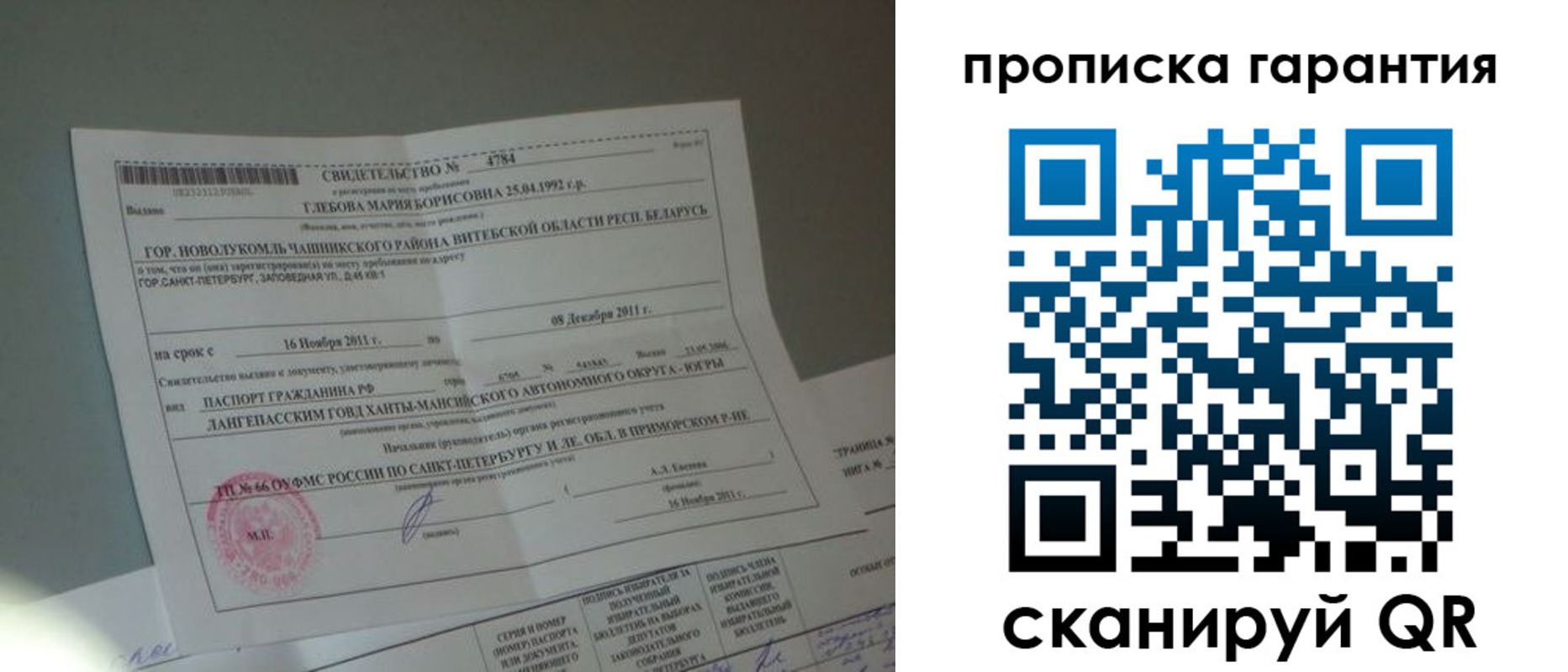 временная прописка в Лесном