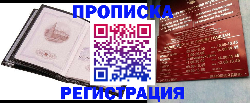 прописка 2025 в Лесном