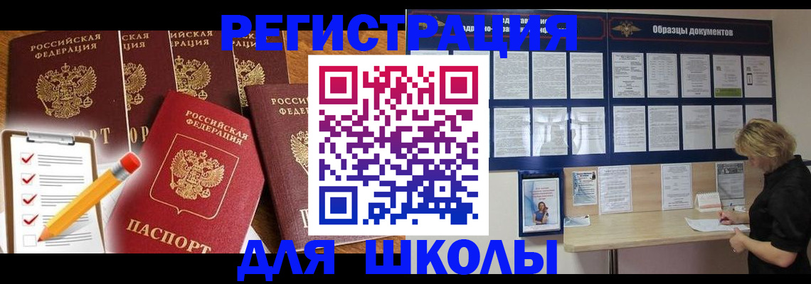 временная прописка в Лесном
